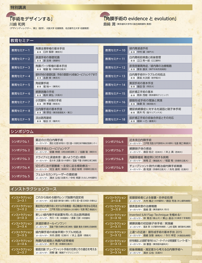 jsos38program_temp.png