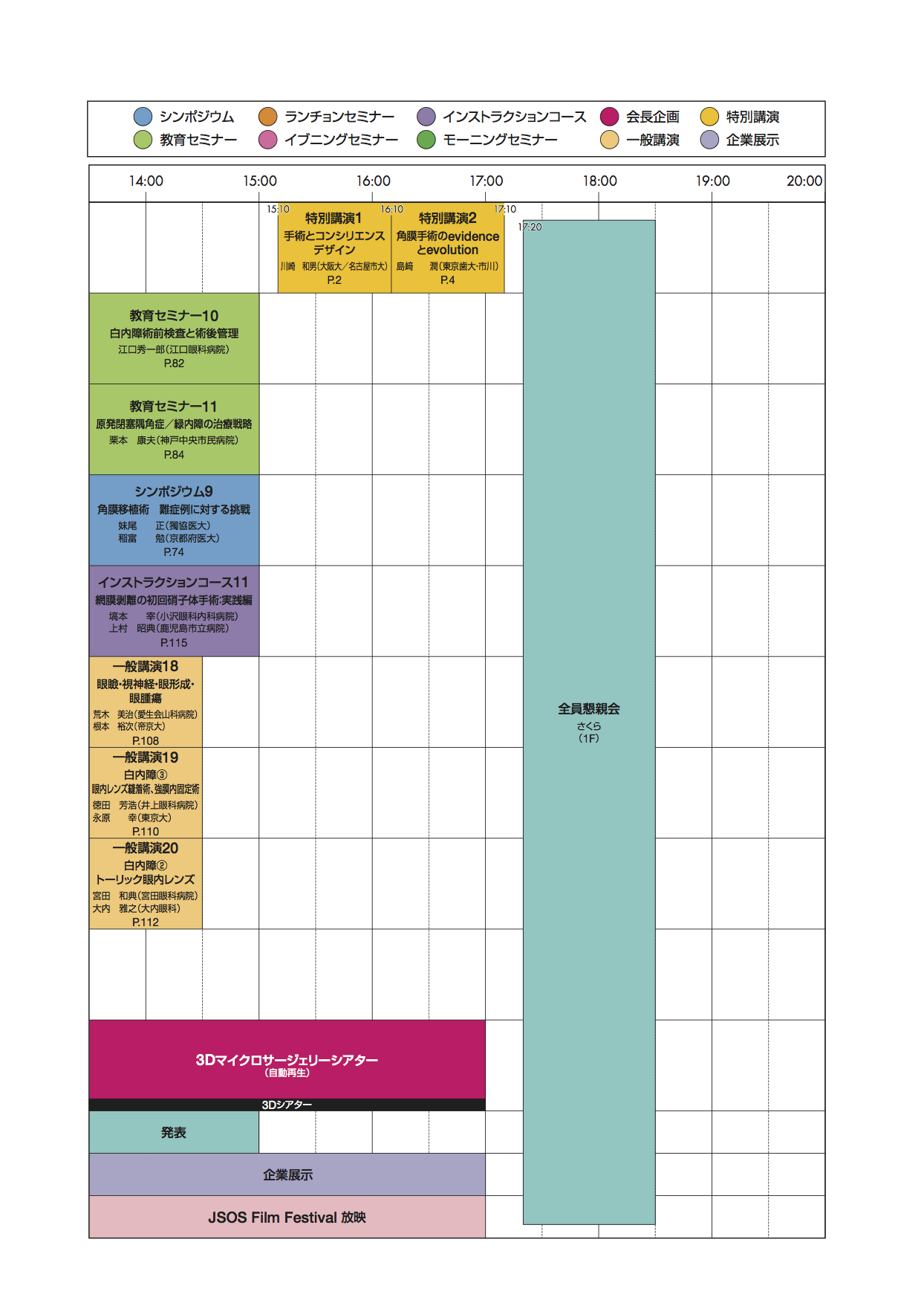 jsos38schedule1.png