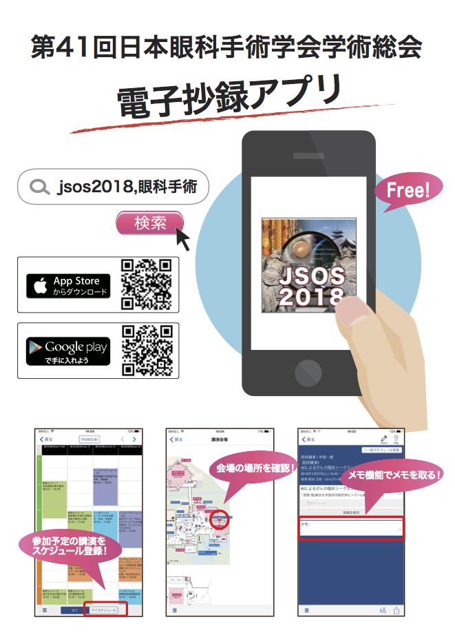 jsos41app_poster.png