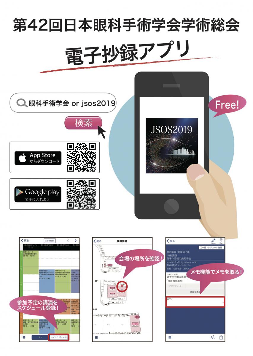 jsos42app.jpg