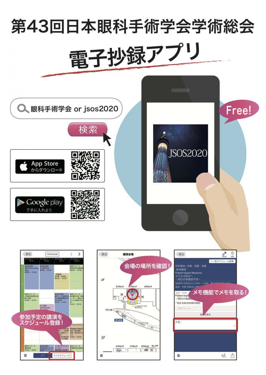 jsos2020_ポスターja.png