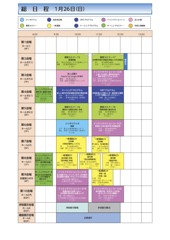 Jsos43日程表j3 日本眼科手術学会