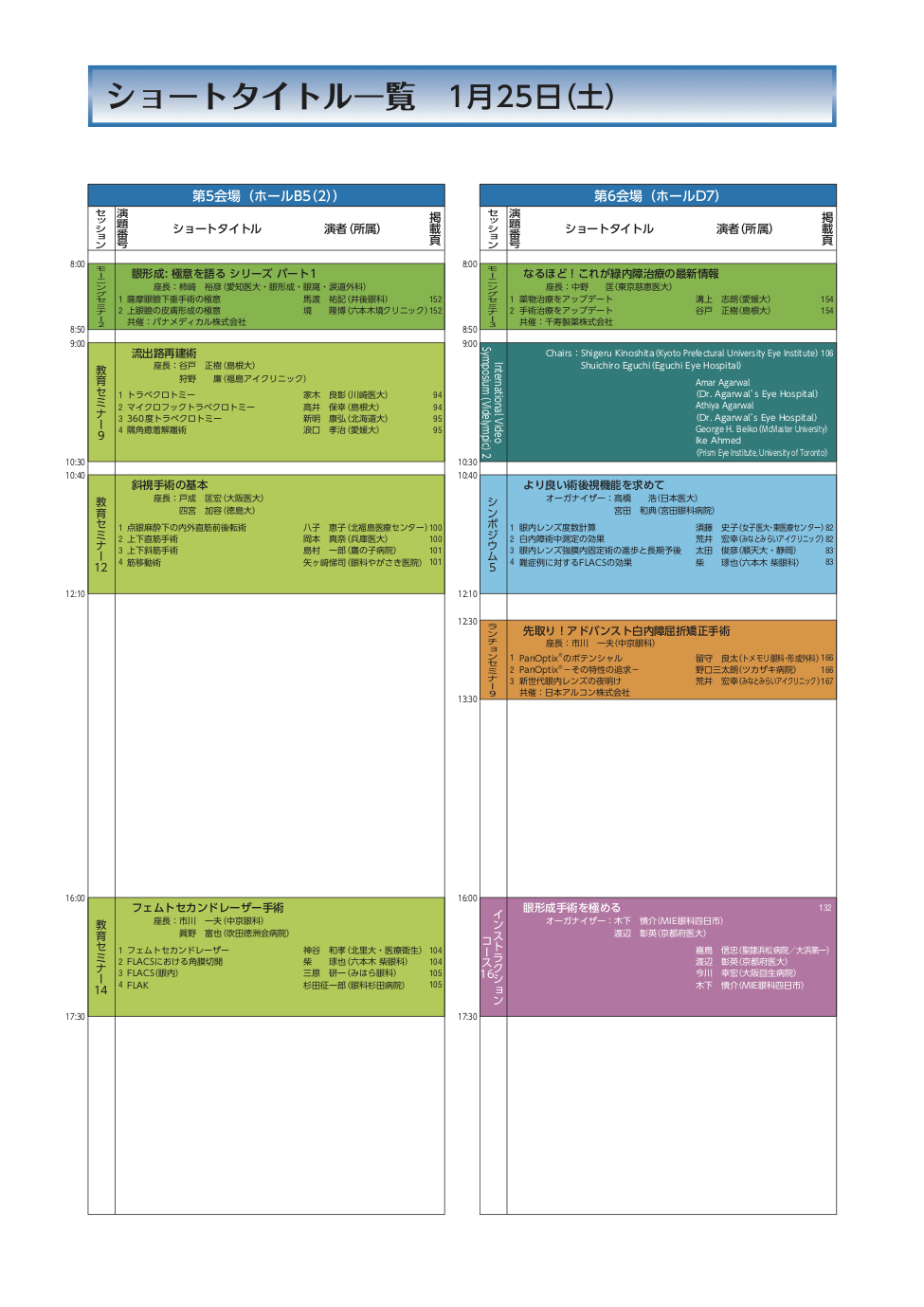 jsos43-schedule-j-2-2.png