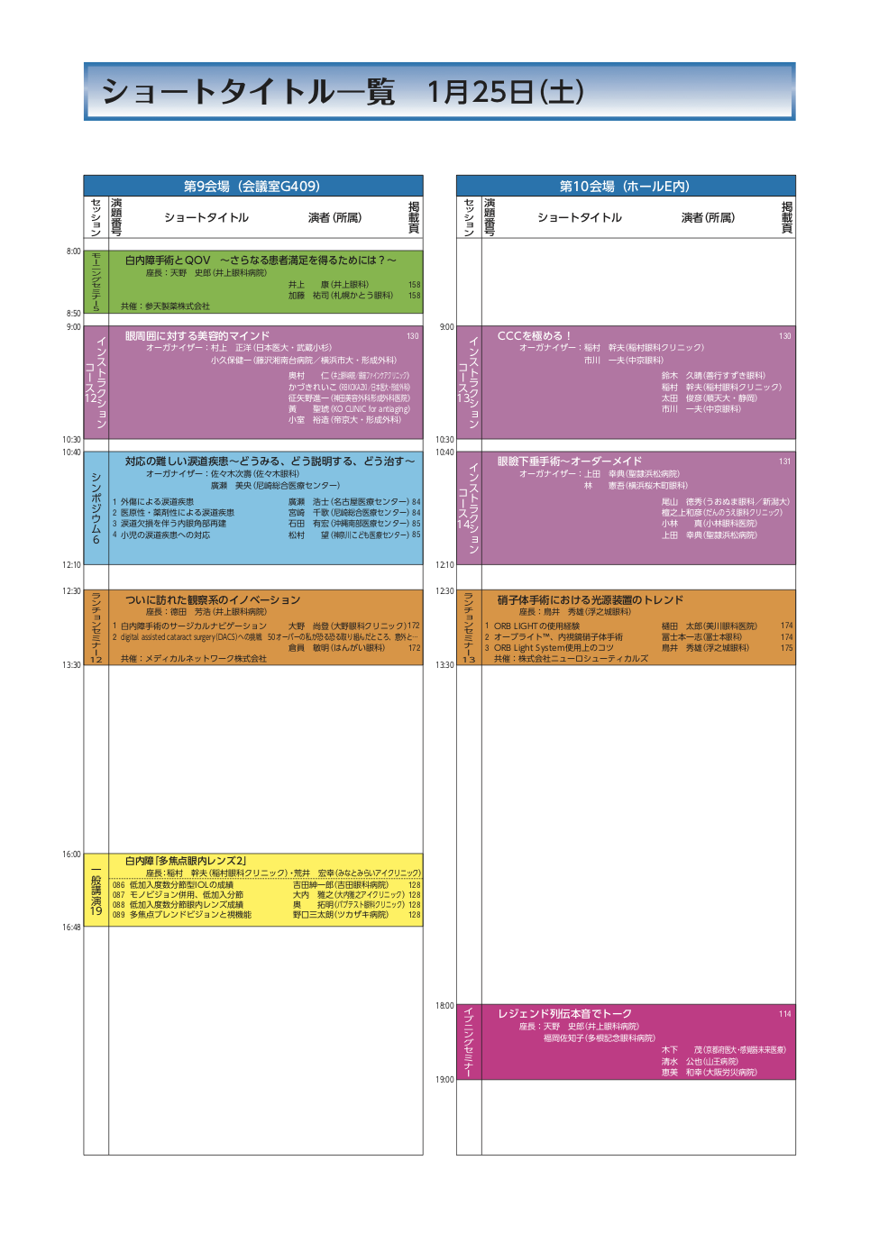 jsos43-schedule-j-2-2.png