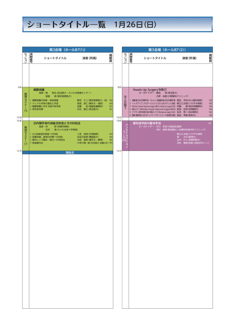 jsos43-schedule-j-2-2.png