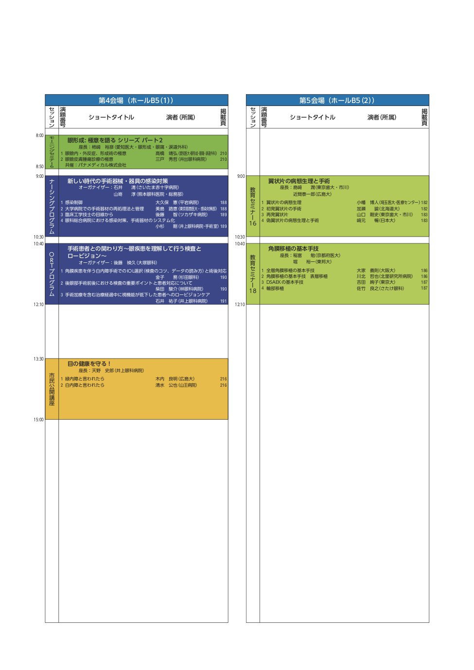 jsos43-schedule-j-2-2.png