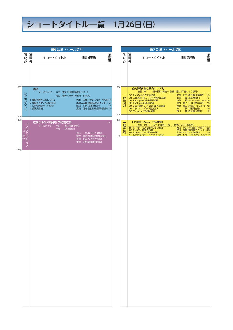 jsos43-schedule-j-2-2.png