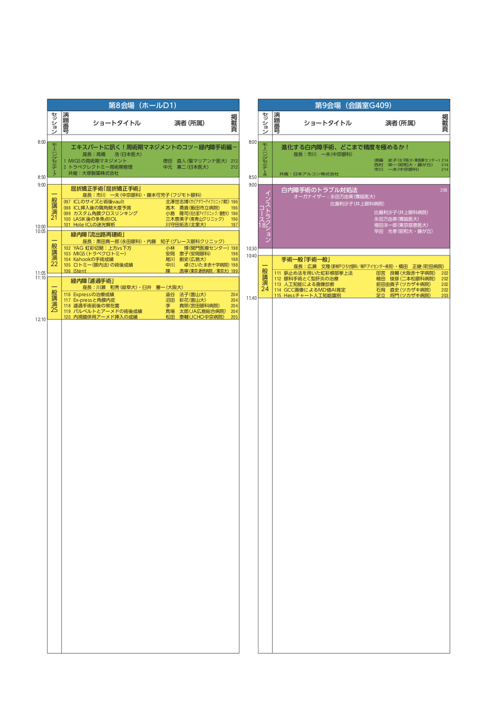 jsos43-schedule-j-2-2.png