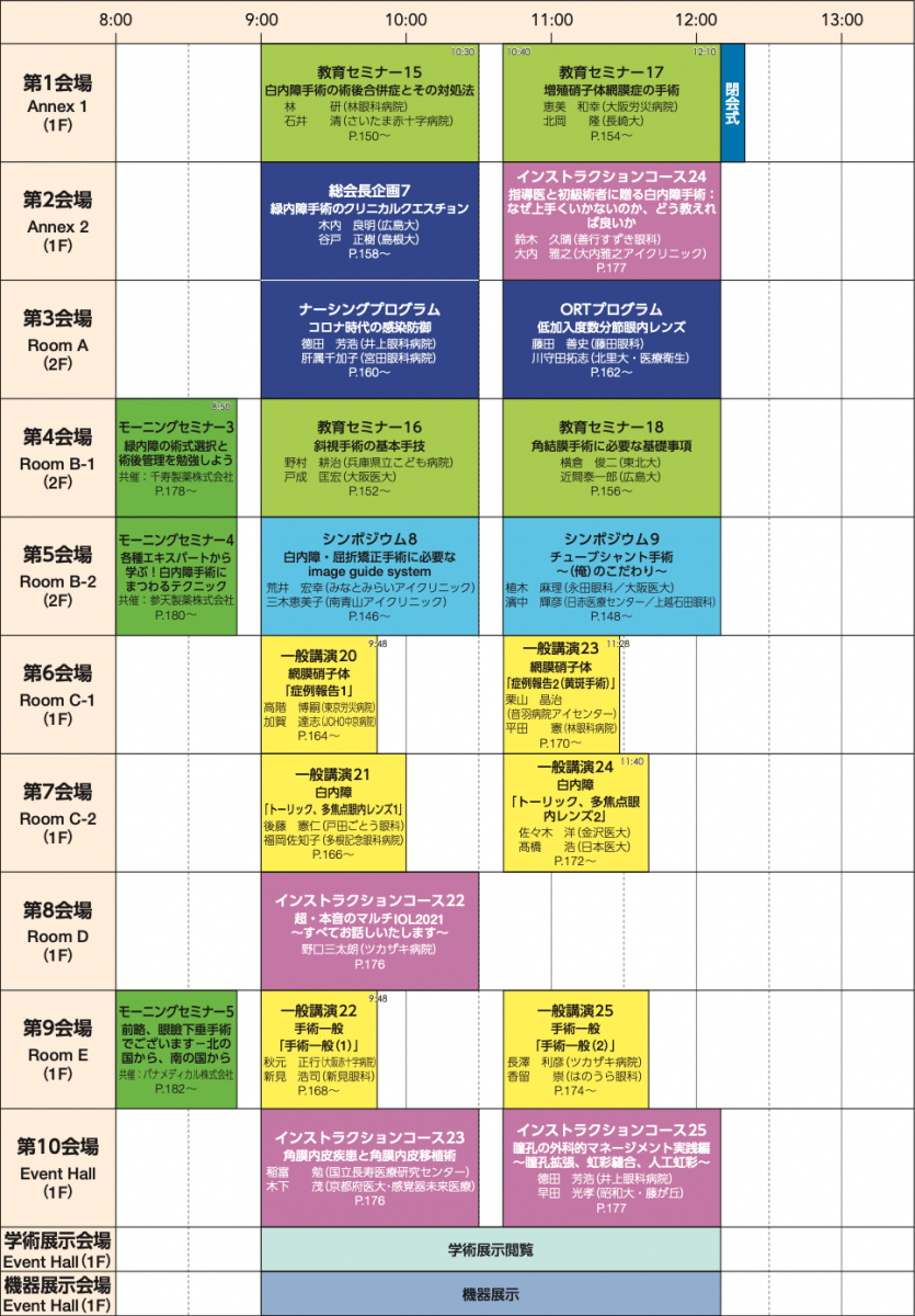 Jsos44日程表j3 日本眼科手術学会