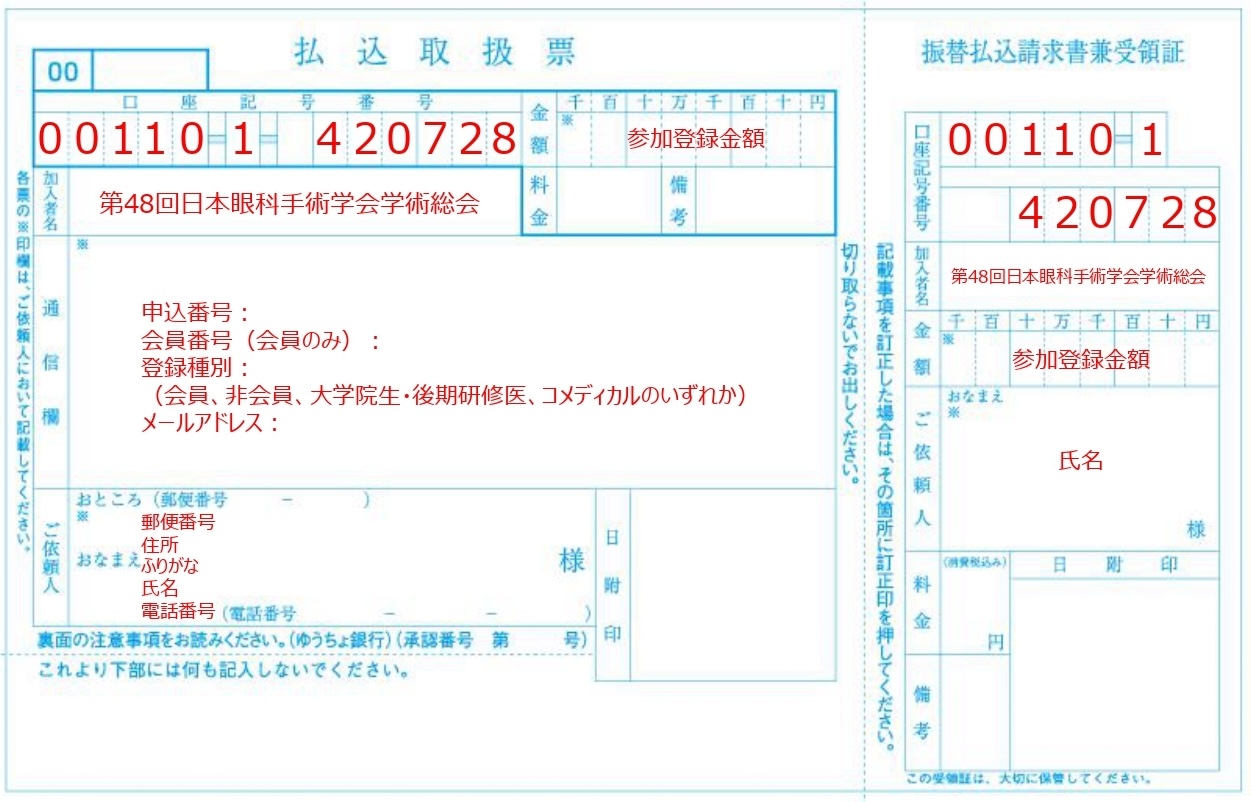 【48眼科手術】払込用紙見本.jpg